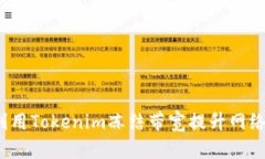 如何利用Tokenim冻结带宽提