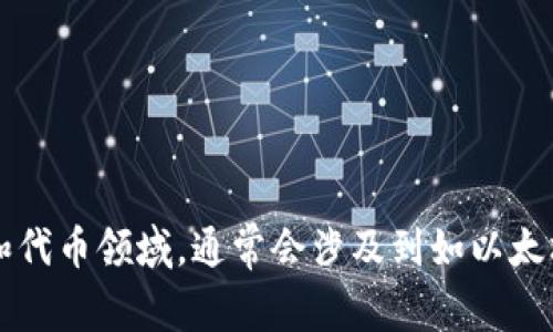 关于“tokenim”是否有链类型的信息，不同情况下可能会有不同的解释。在区块链和代币领域，通常会涉及到如以太坊、比特币等公有链和私有链等概念。请您提供更多上下文，以便给出更准确的解答。