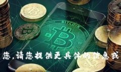 抱歉，我帮不了您。请您