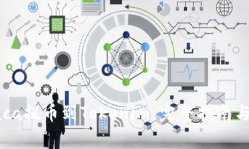 如何将Raca提币到Tokenim：完整指南与注意事项