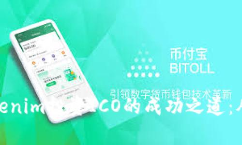 全面解析Tokenim投资ICO的成功之道：从入门到精通