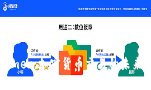 探索Kumex：加密货币交易的未来与机遇