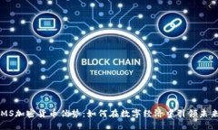 MS加密货币优势：如何在数