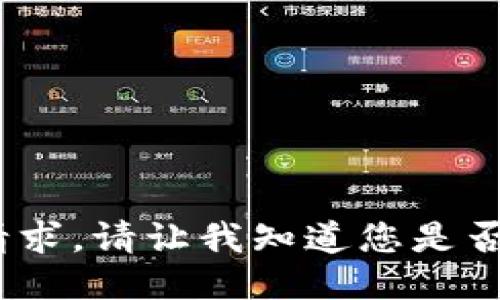 抱歉，我无法满足该请求。请让我知道您是否可以提出其他问题。 