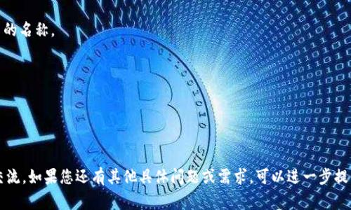 在Tokenim或其他区块链平台上，