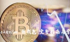 如何创建 Tokenim 热钱包：完整指南与常见问题解