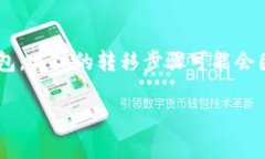 关于如何转到tokenim账户的