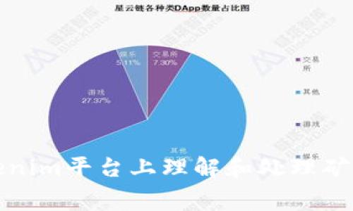 如何在Tokenim平台上理解和处理矿工费的问题