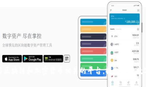 tokenim的官网是 [tokenim.com](https://tokenim.com)。这是一个与区块链和加密货币相关的平台，提供各种数字资产的交易和管理服务。如果您需要更多信息或有其他问题，请告诉我！