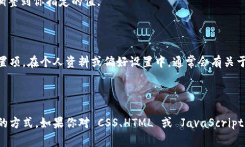 要调整 Tokenim 字体的大小，通常可以通过以下几种方式进行操作，具体取决于你使用的平台或者工具。这里我给出一些常见的方法：

### 方法一：直接修改 CSS 样式

如果你在网站上使用 Tokenim，并且有权限修改 CSS，你可以通过以下方式调整字体大小：

```css
.tokenim {
    font-size: 12px; /* 将12px替换为你所需的大小 */
}
```

在你的 CSS 文件中，找到相应的类（例如 `.tokenim`），然后修改 `font-size` 属性的值即可。

### 方法二：在 HTML 中内联样式

如果你无法访问 CSS 文件，另一种方法是在 HTML 中添加内联样式。例如：


span class=