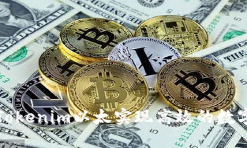 如何利用Tokenim以太实现高效的数字资产管理