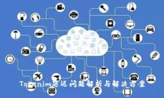 Tokenim延迟问题解析与解决方案