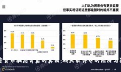 揭开加密货币骗局背后的