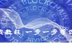 Tokenim iOS下载教程：一步一