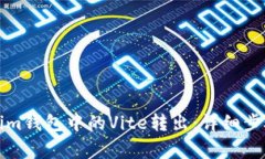 如何将Tokenim钱包中的Vit
