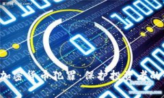 FBI警惕加密货币犯罪：保