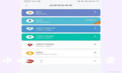 深入解析加密货币以太交易：投资、风险与未来趋势