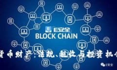 英国加密货币财产：法规