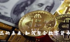 加密货币支付商品的未来