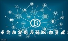 2023年虚拟加密货币价格分