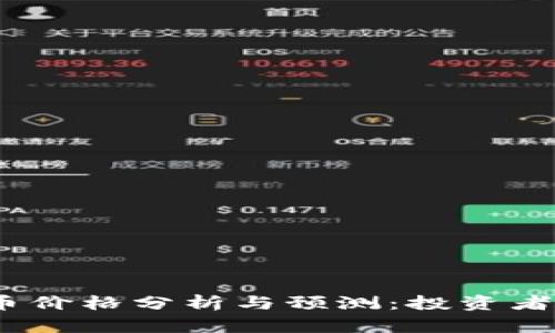 2023年虚拟加密货币价格分析与预测：投资者不可忽视的关键趋势