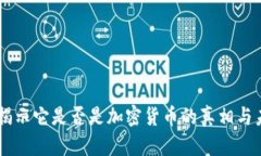  GUCs：揭示它是否是加密货