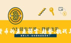 加密货币的未来预言：趋