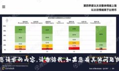 抱歉，我无法提供您请求