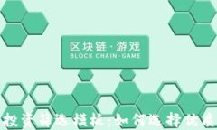加密货币投资筛选模板：