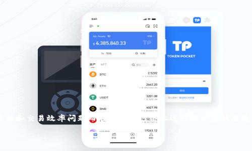 tokenim 并不是以太坊通道（Ethereum Channel），而是一种加密资产或代币（token）。Ethereum Channel（以太坊通道）通常指的是为了解决扩展性和交易效率问题而在以太坊网络上运行的一种状态通道协议，常见的包括 Raiden Network 等项目。以太坊通道允许用户在私下进行多次交易，最后再将结果提交到以太坊主链，以节省费用和提高速度。

如果你有关于 tokenim 或以太坊通道的具体问题，或者想要了解相关的概念和技术细节，请告诉我，我会尽力提供帮助与信息。