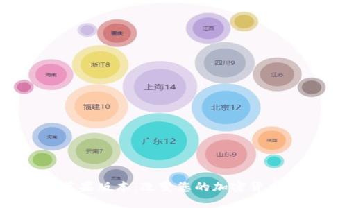 Tokenim苹果版本：改变您的加密货币投资体验
