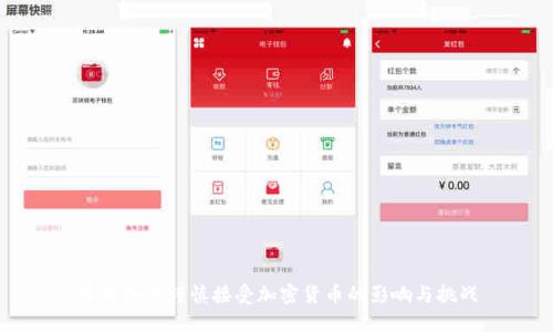 英国如何谨慎接受加密货币的影响与挑战