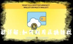 Tokenim钱包发现功能详解：
