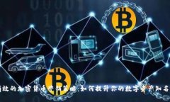 有效的加密货币营销策略