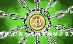 加密货币活跃度：深入分