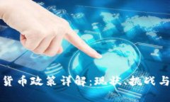 中国加密货币政策详解：