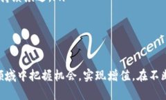   全面解析：低版本Token
