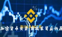 中国允许加密货币交易：