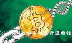 Imkey TokenIM的安全性与开源