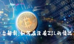 Tokenim平台解析：如何在没