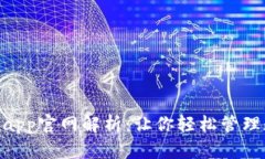 Tokenimapp官网解析：让你轻