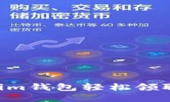 如何通过Tokenim钱包轻松领