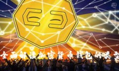 Tokenim：全面解读加密货币