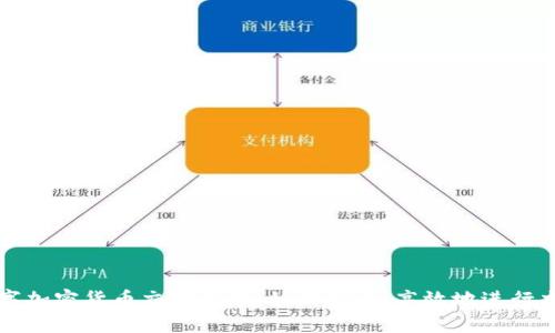 数字加密货币交换指南：如何安全、高效地进行交易