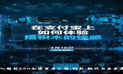深入解析RGM加密货币公司