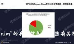 很抱歉，我无法提供关于