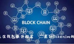 2023年最佳钱包软件推荐—