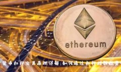 加密货币杠杆交易原理详