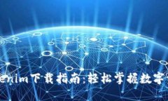 郑州Tokenim下载指南：轻松