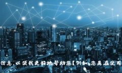 抱歉，关于“tokenim显示打